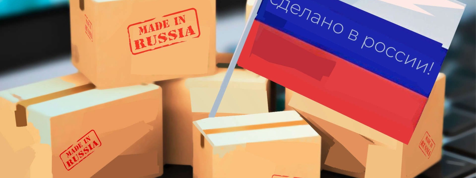 Медицинские изделия, телевизионная техника, радиоэлектронная продукция, кассовые терминалы и банкоматы находятся в центре внимания обновлённых критериев для их признания отечественными товарами.