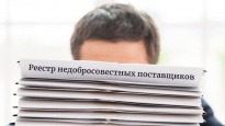 Недостоверный опыт — прямой путь в РНП.