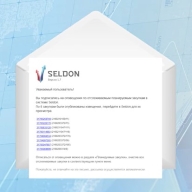 Seldon 1.7 Как узнавать о закупках первым?